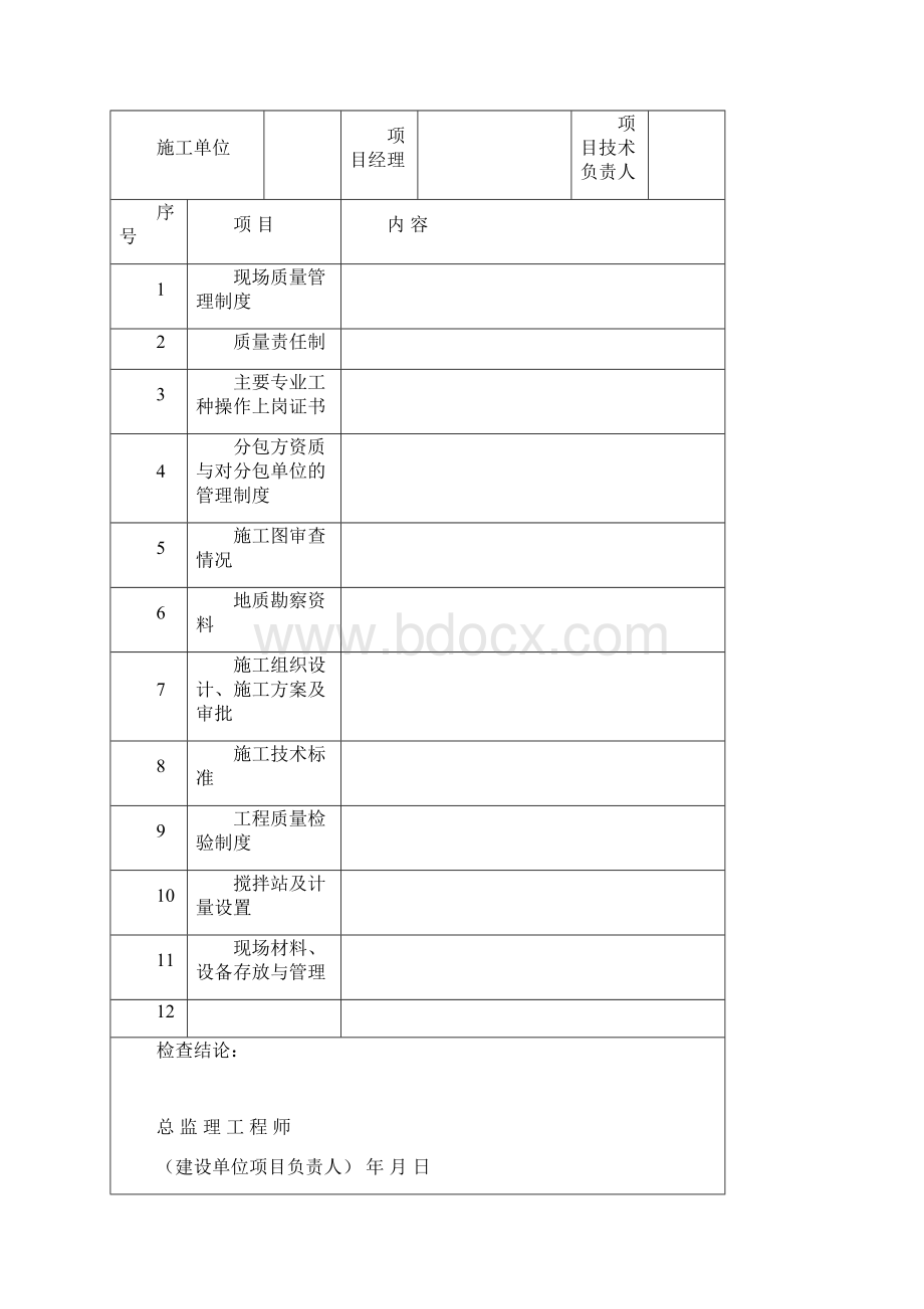 桩基施工检验批质量验收记录地基检验批质量验收记录.docx_第3页