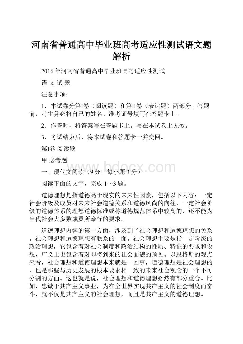 河南省普通高中毕业班高考适应性测试语文题解析.docx_第1页