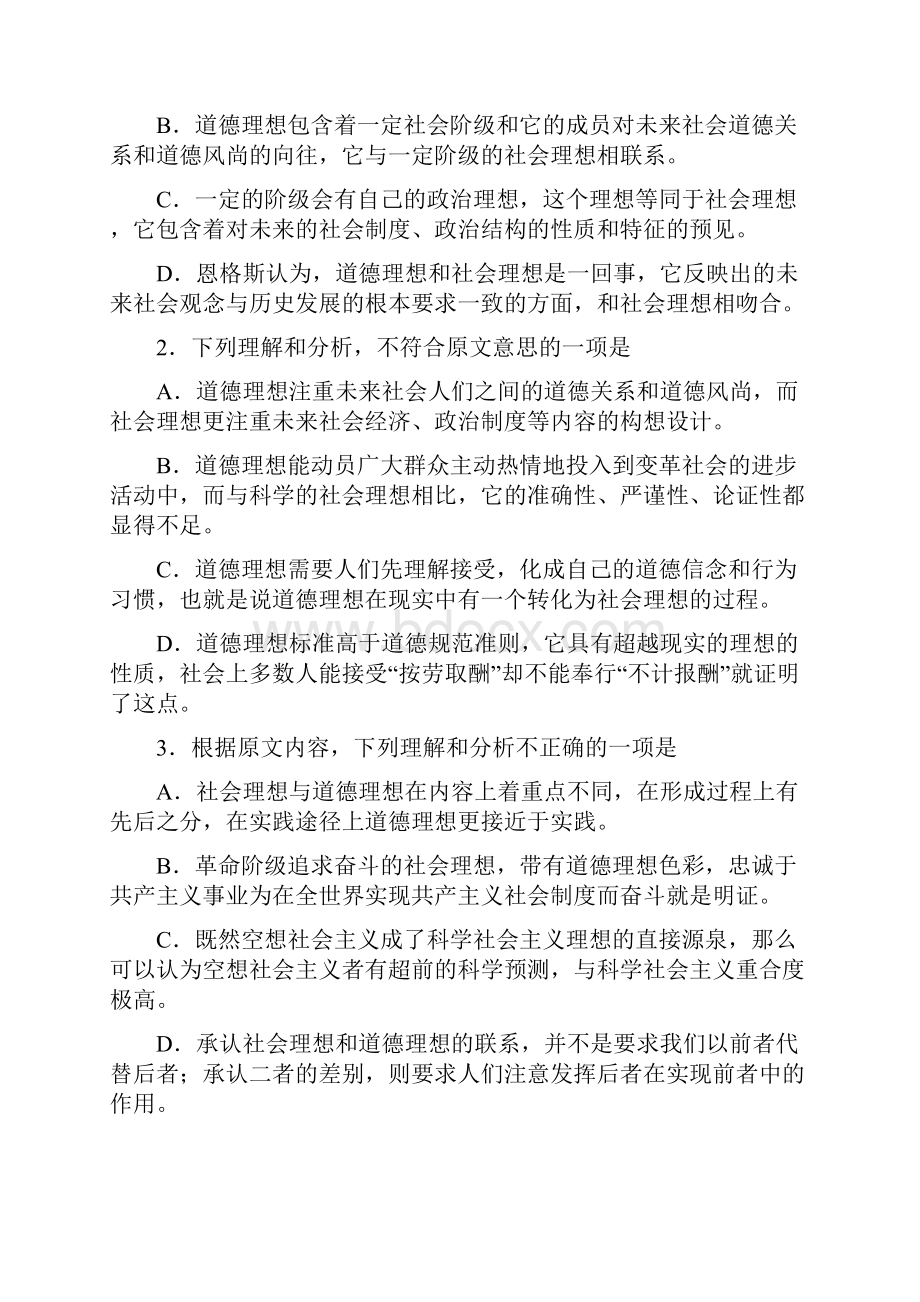 河南省普通高中毕业班高考适应性测试语文题解析.docx_第3页