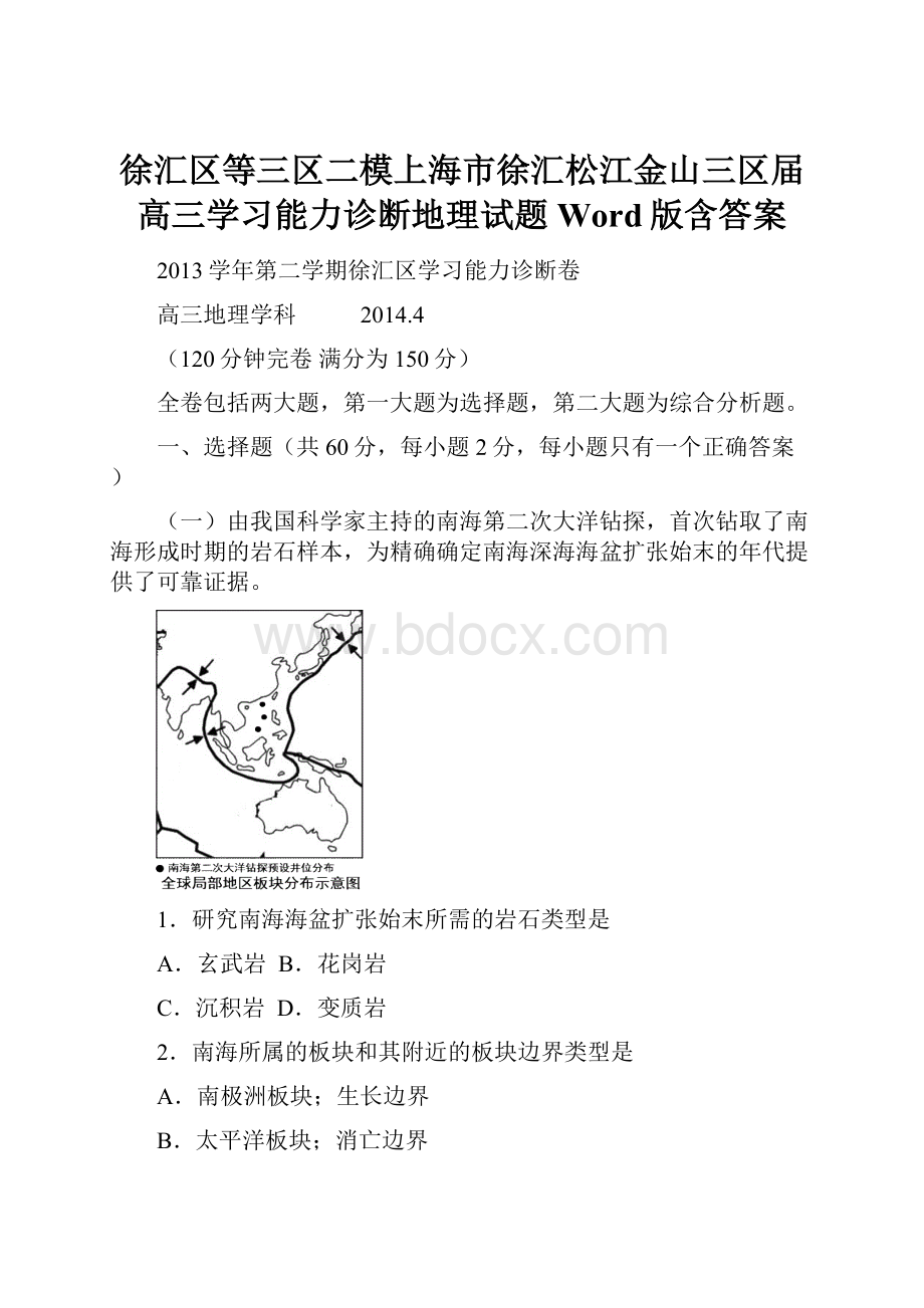 徐汇区等三区二模上海市徐汇松江金山三区届高三学习能力诊断地理试题 Word版含答案.docx_第1页