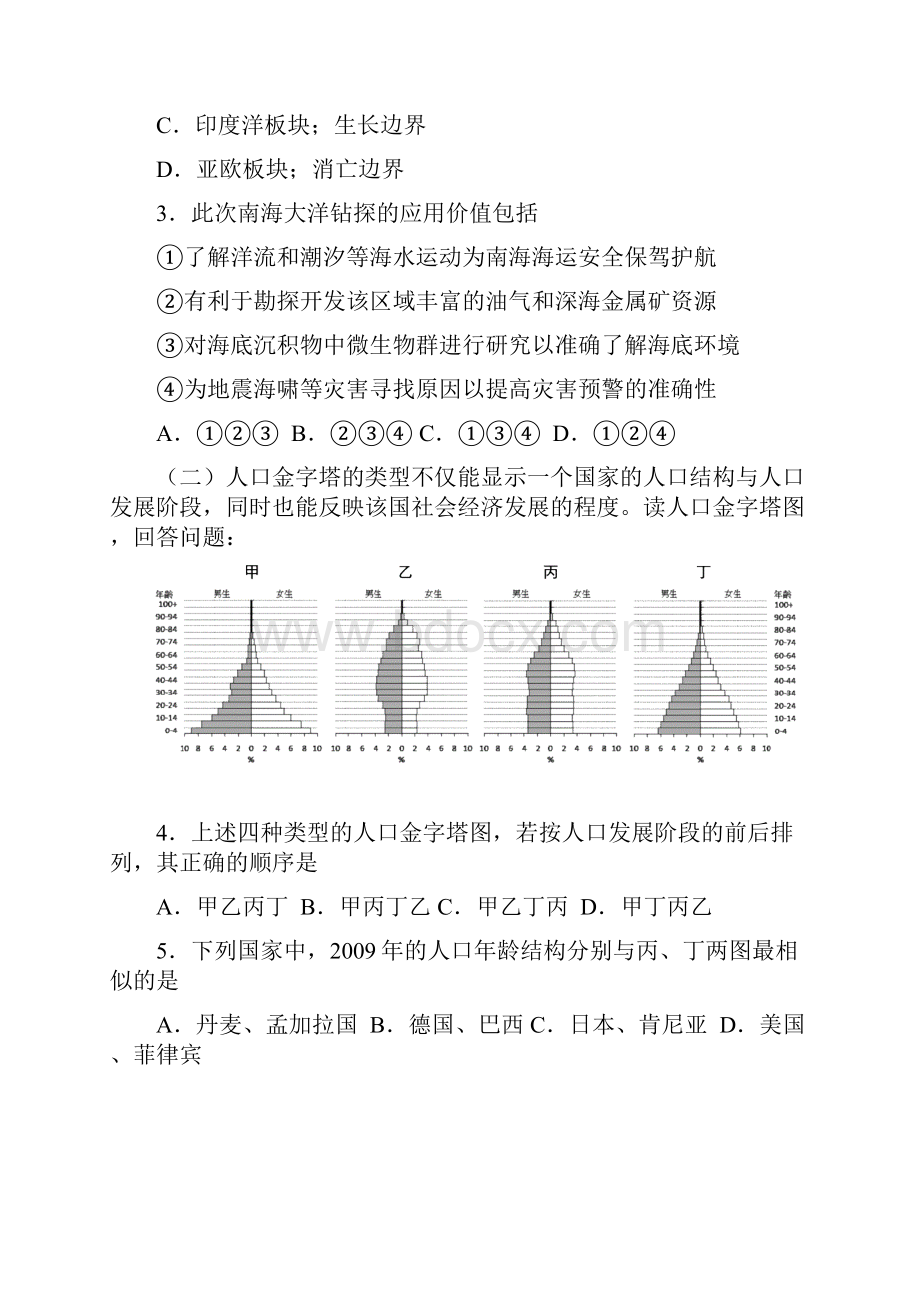 徐汇区等三区二模上海市徐汇松江金山三区届高三学习能力诊断地理试题 Word版含答案.docx_第2页