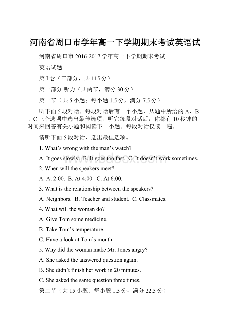 河南省周口市学年高一下学期期末考试英语试.docx