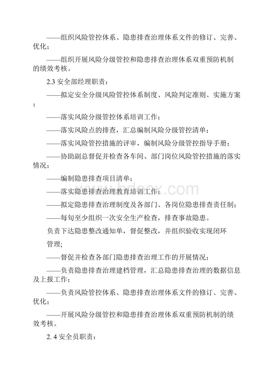 双重预防机制工作制度.docx_第3页