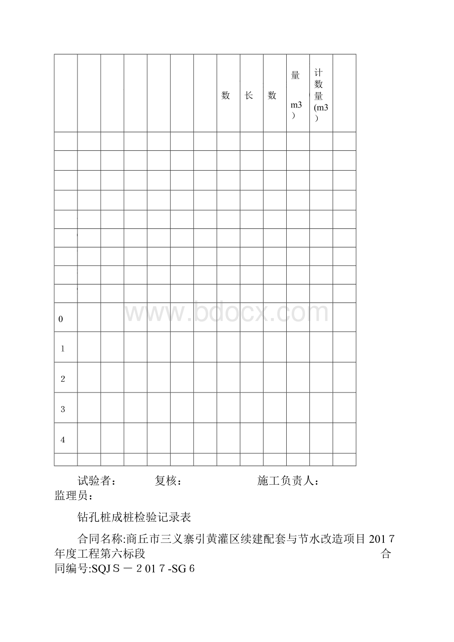 钻孔桩水下混凝土记录表.docx_第2页