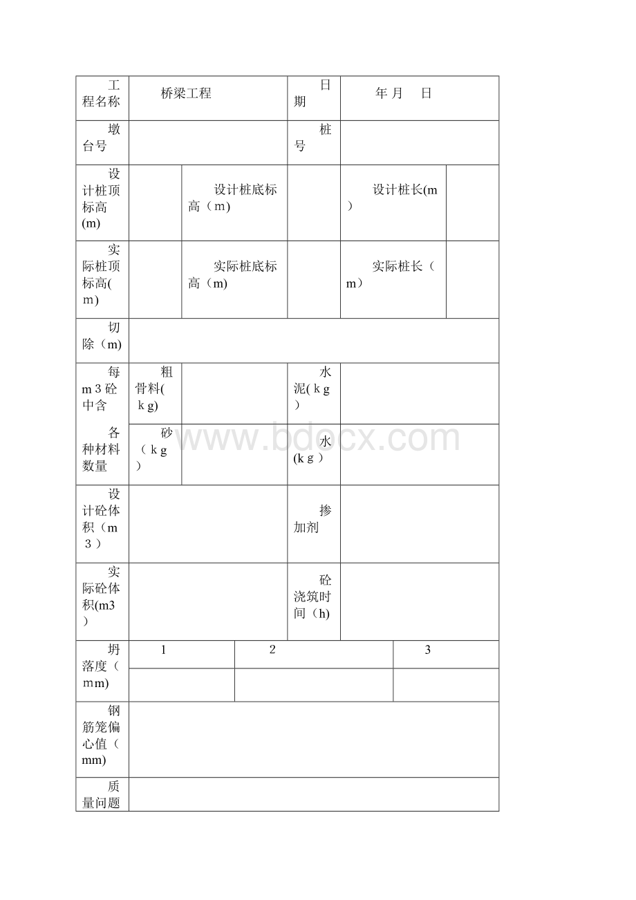 钻孔桩水下混凝土记录表.docx_第3页