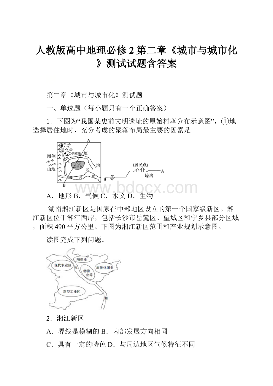 人教版高中地理必修2第二章《城市与城市化》测试试题含答案.docx