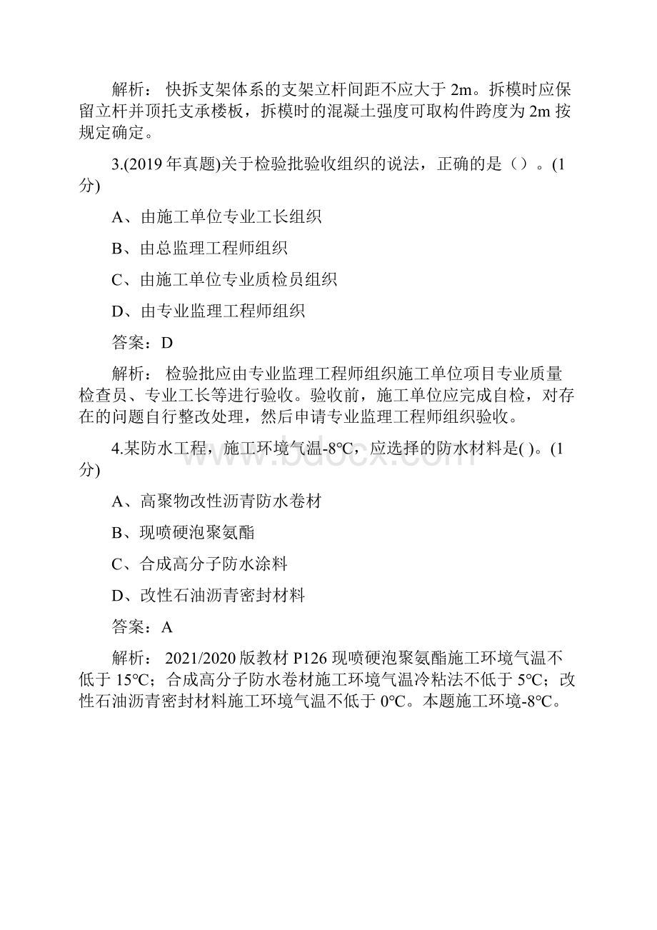 二级建造师《建筑工程管理与实务》考试真题卷及答案解析.docx_第2页