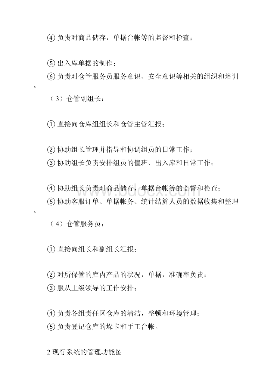 仓库管理信息系统课程设计.docx_第3页