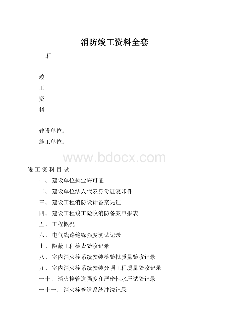 消防竣工资料全套.docx