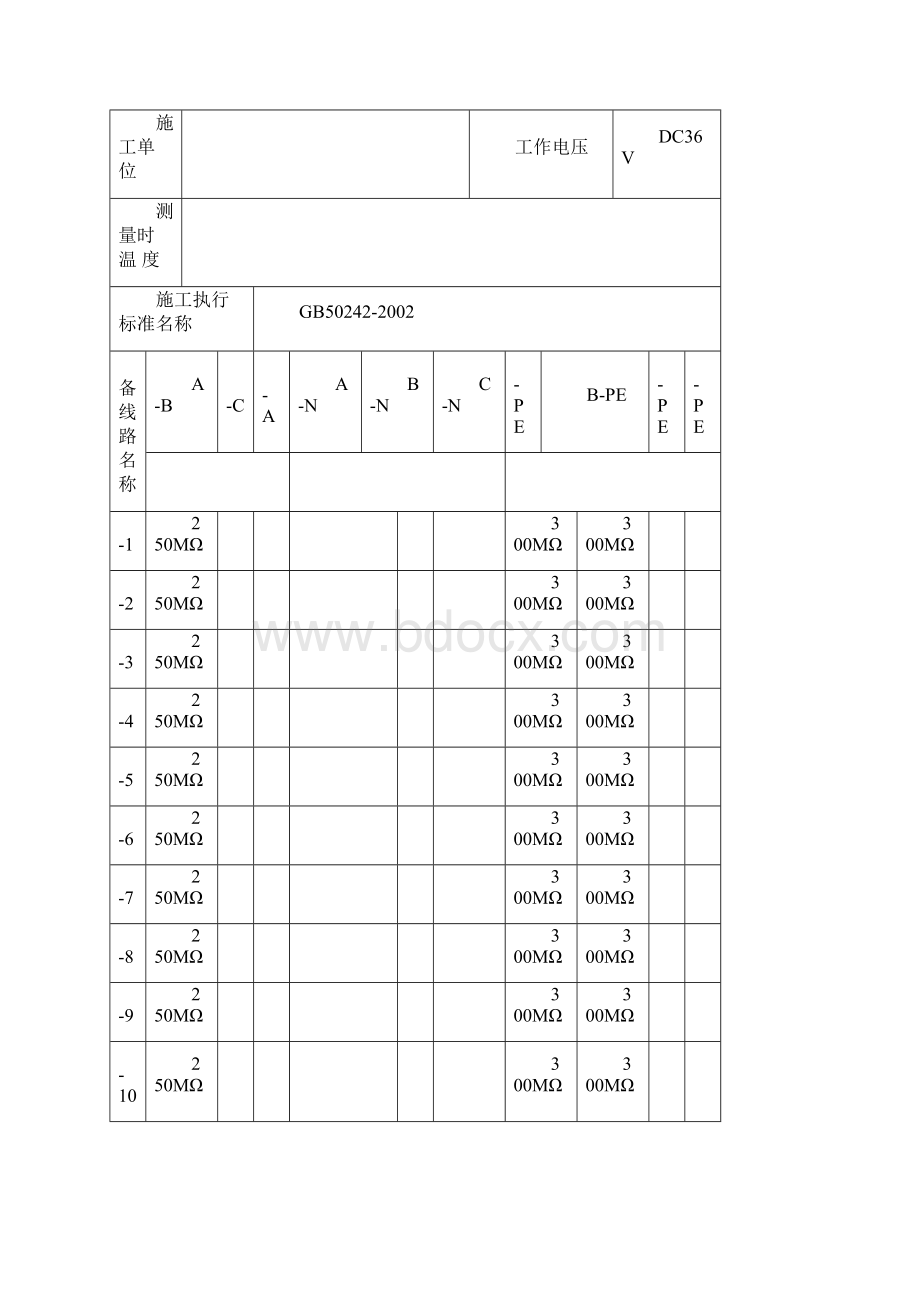 消防竣工资料全套.docx_第3页