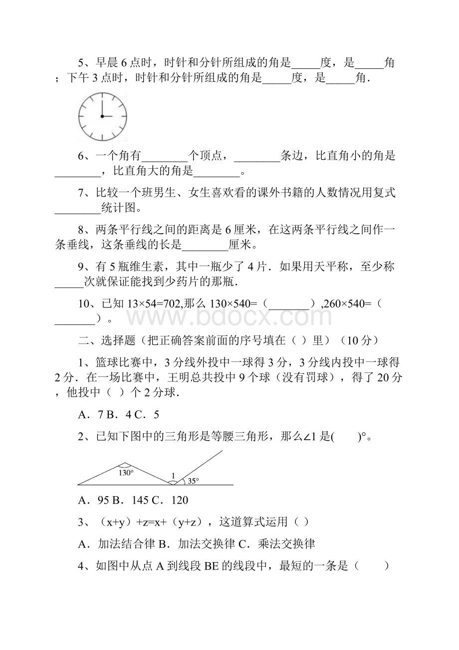 四年级数学下册第一次月考试题及答案汇编二篇.docx_第2页