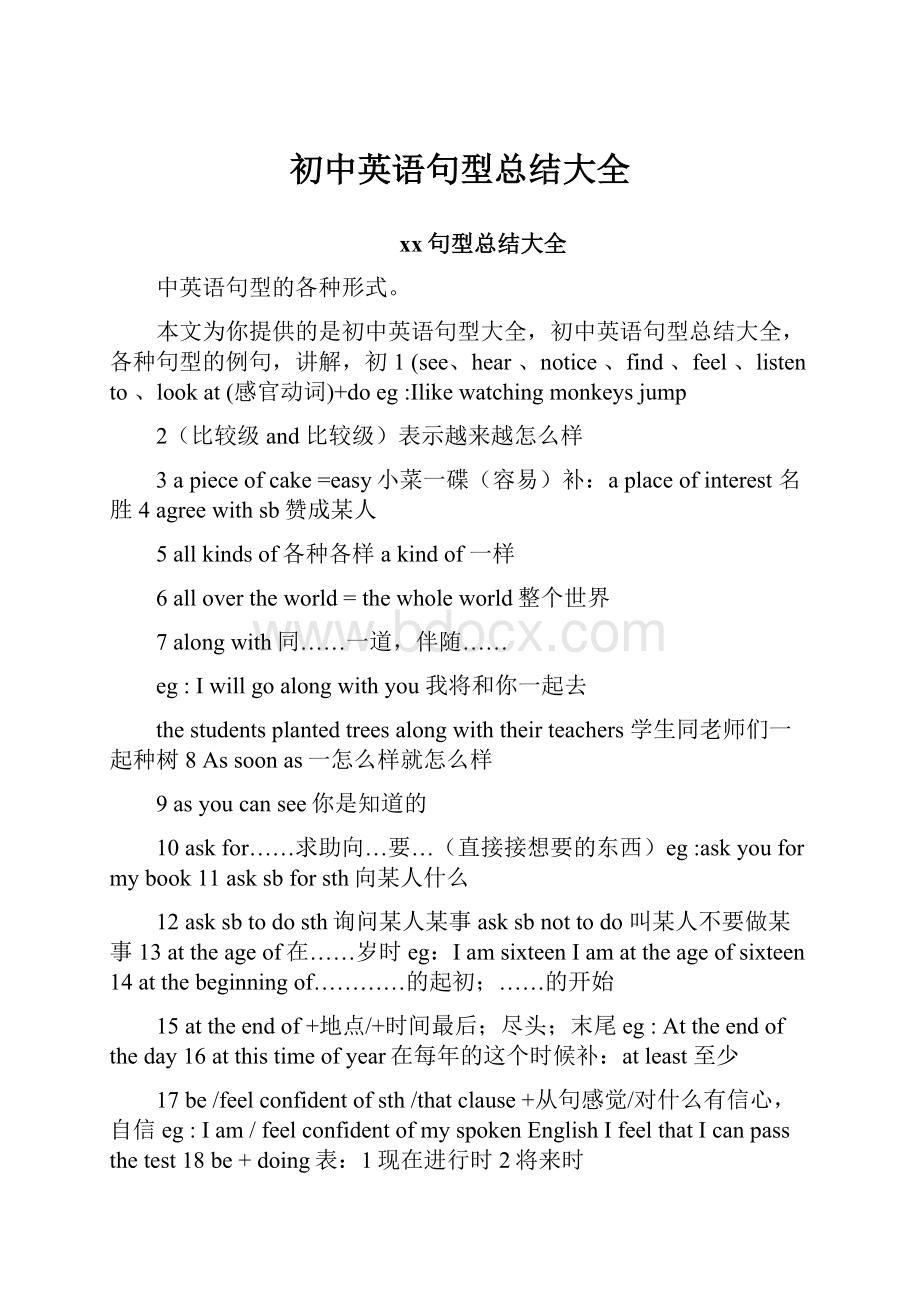 初中英语句型总结大全.docx_第1页