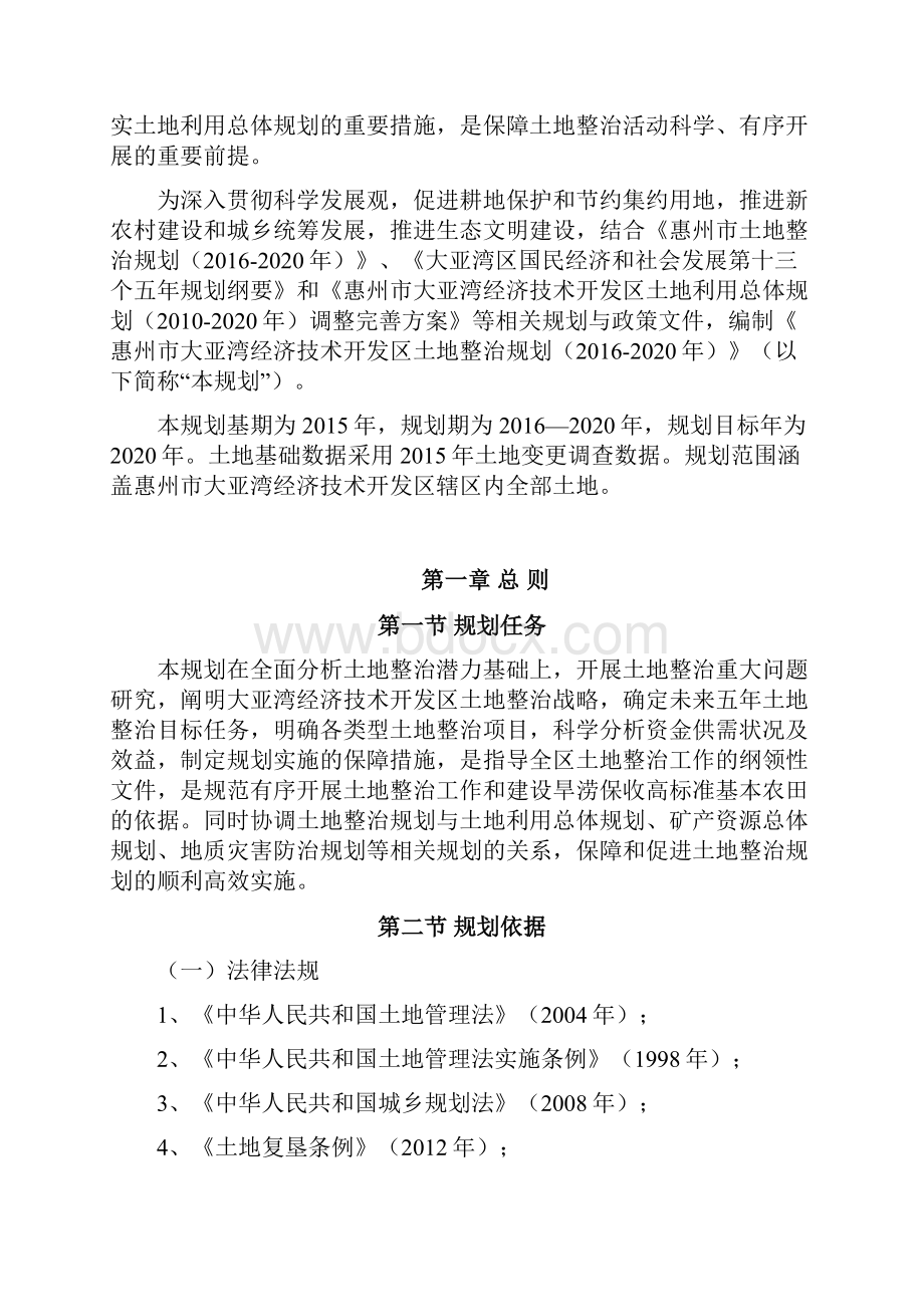 惠州大亚湾经济技术开发区.docx_第3页