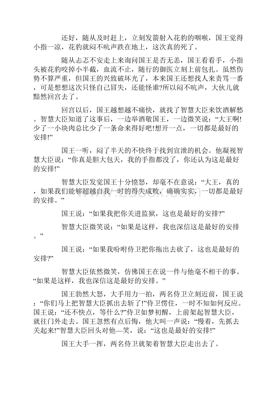 励志演讲稿大全.docx_第2页