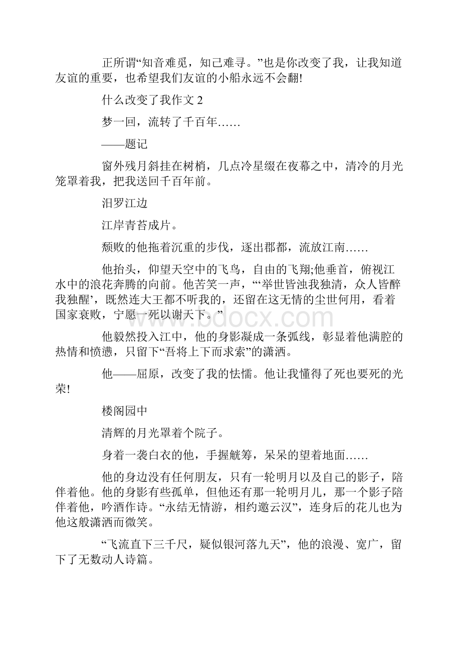 什么改变了我八年级作文800字.docx_第2页