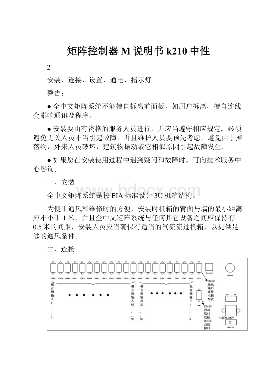 矩阵控制器M说明书k210中性.docx_第1页