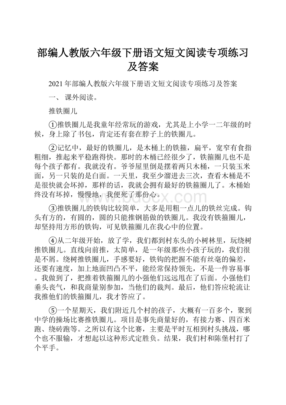 部编人教版六年级下册语文短文阅读专项练习及答案.docx_第1页