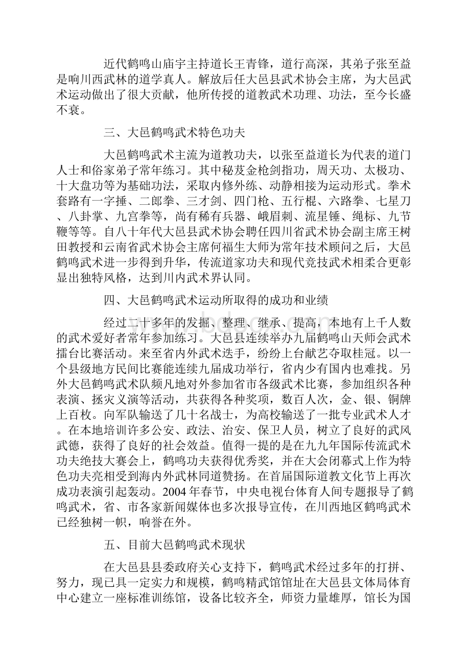 施工项目策划书范文.docx_第2页