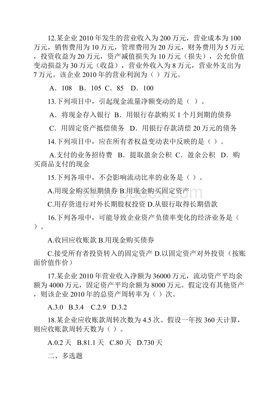 第十四章 财务报告练习题54.docx_第3页