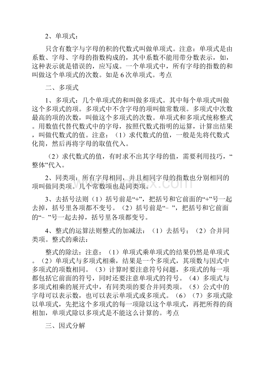 北师大版初中数学知识点总结.docx_第3页