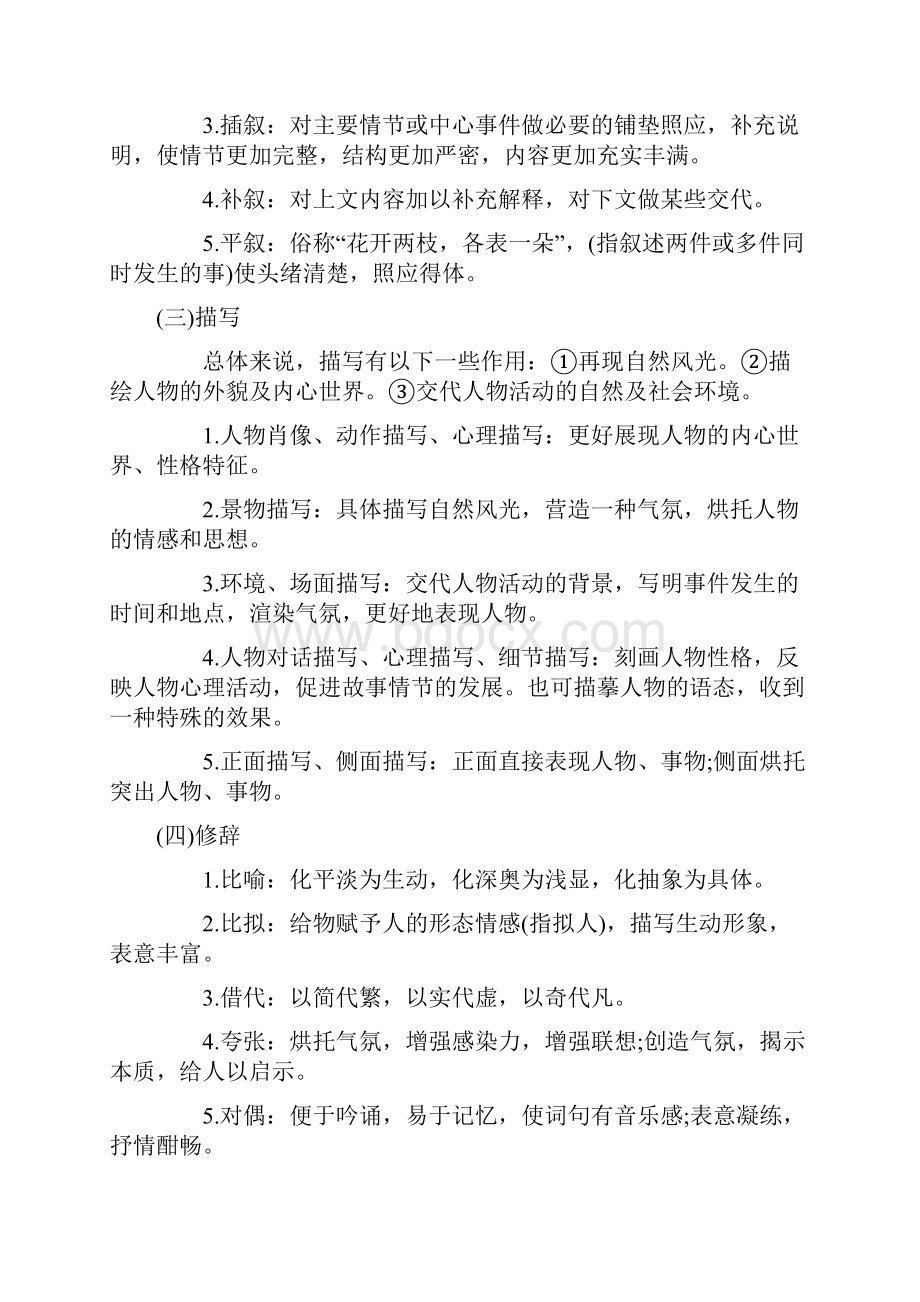 届高考语文二轮复习文学类文本.docx_第2页