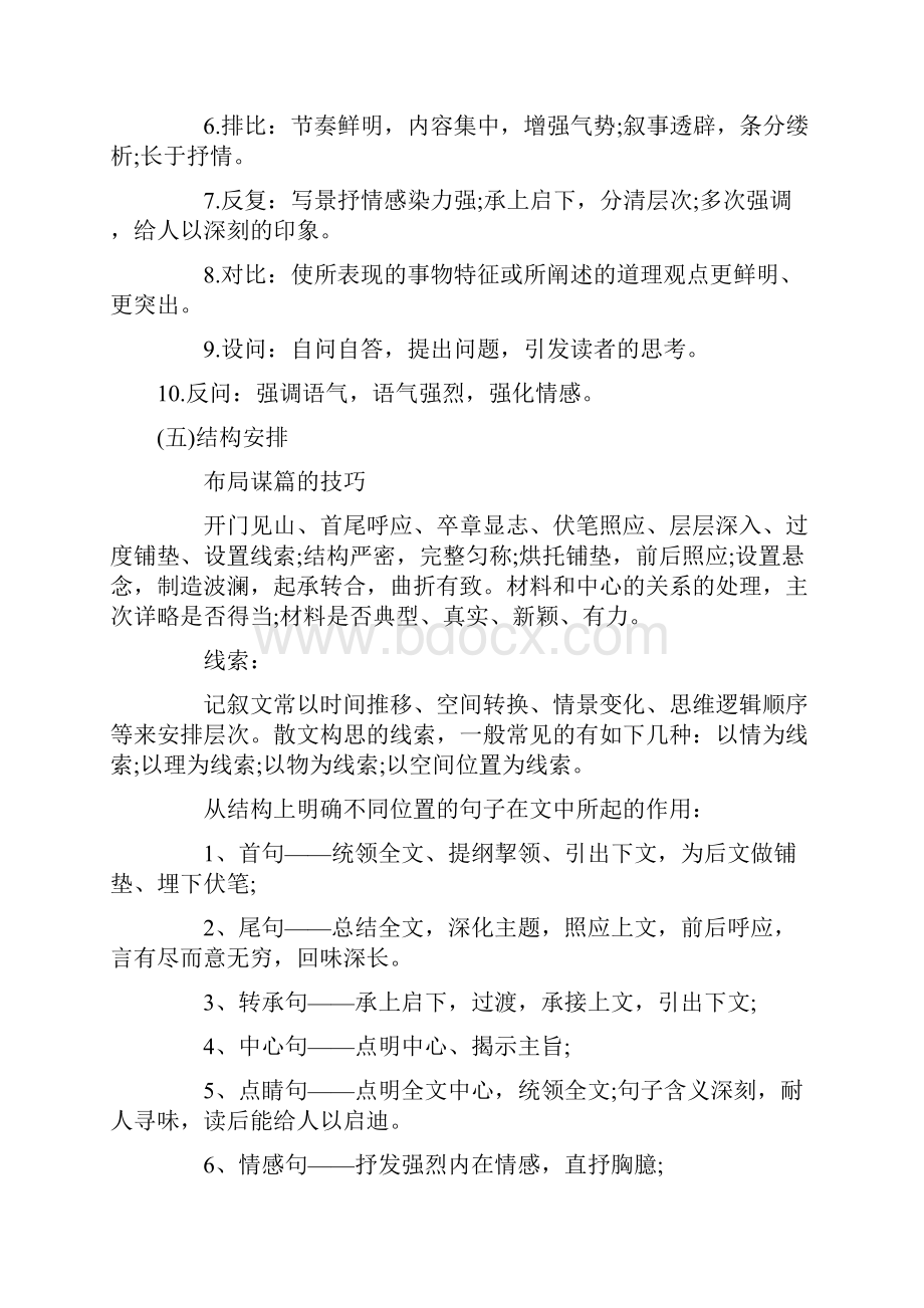 届高考语文二轮复习文学类文本.docx_第3页