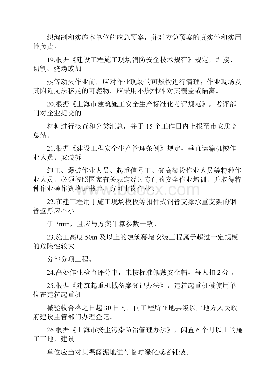 三类人员考试继续教育知识点最新版.docx_第3页