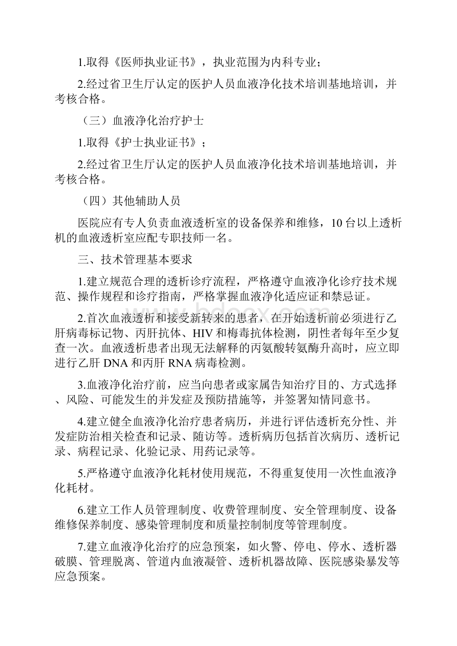 江苏省血液净化技术管理规范.docx_第3页