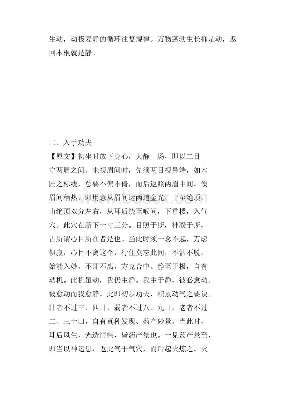 《道乡集》邱陵选注.docx_第3页