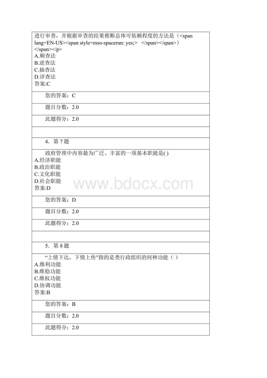 《行政管理学》在线作业.docx_第2页