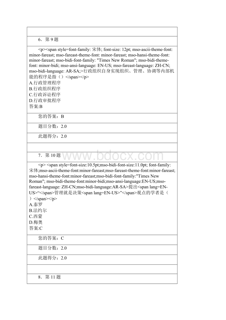 《行政管理学》在线作业.docx_第3页