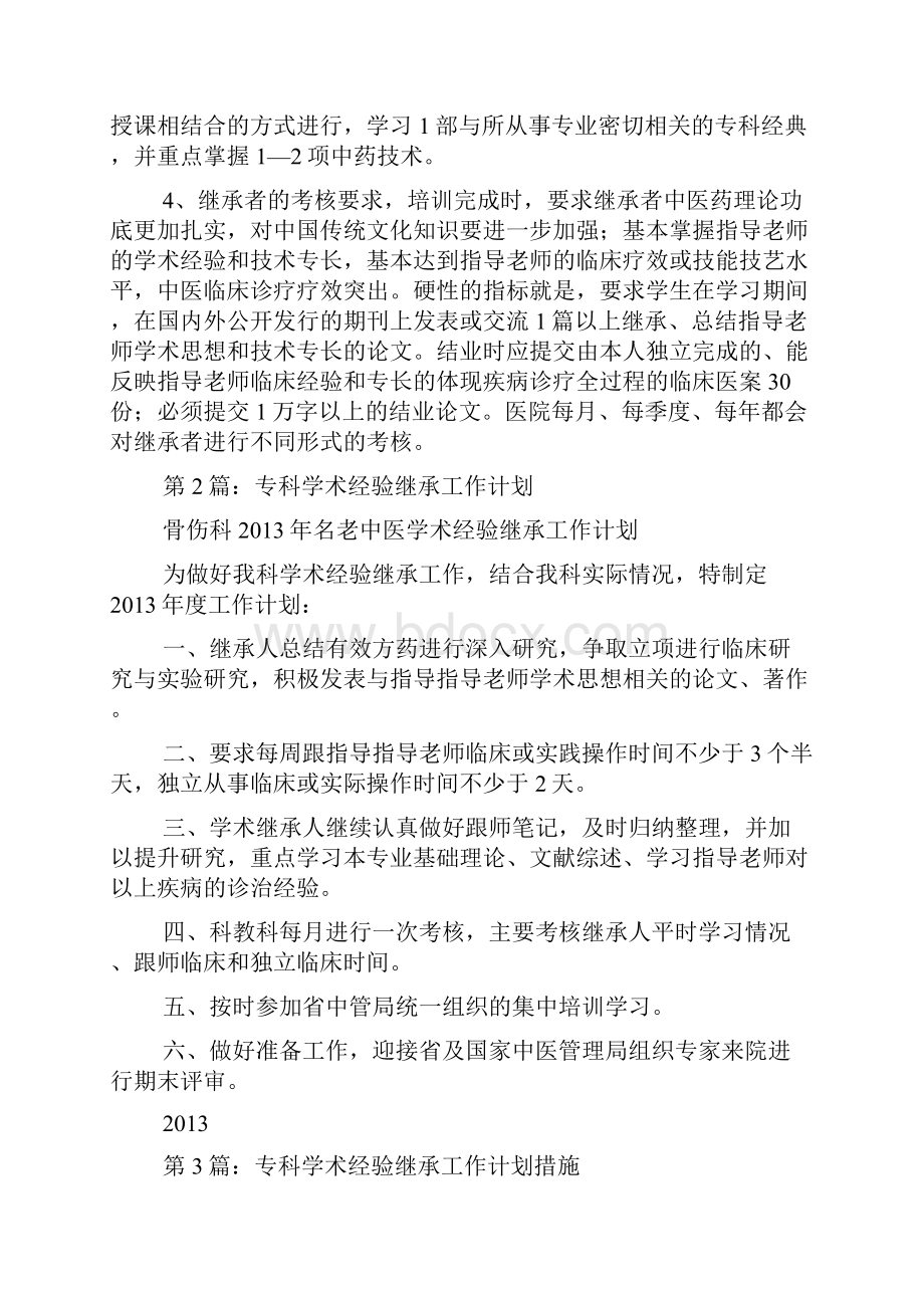 学术经验继承工作计划多篇.docx_第2页