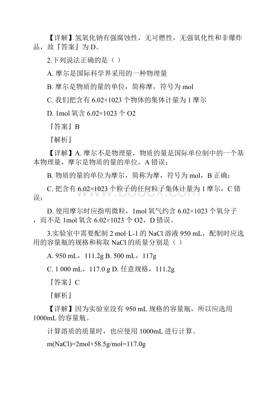 学年甘肃省金昌市永昌县第四中学高一上学期期中考试化学试题解析版.docx_第2页