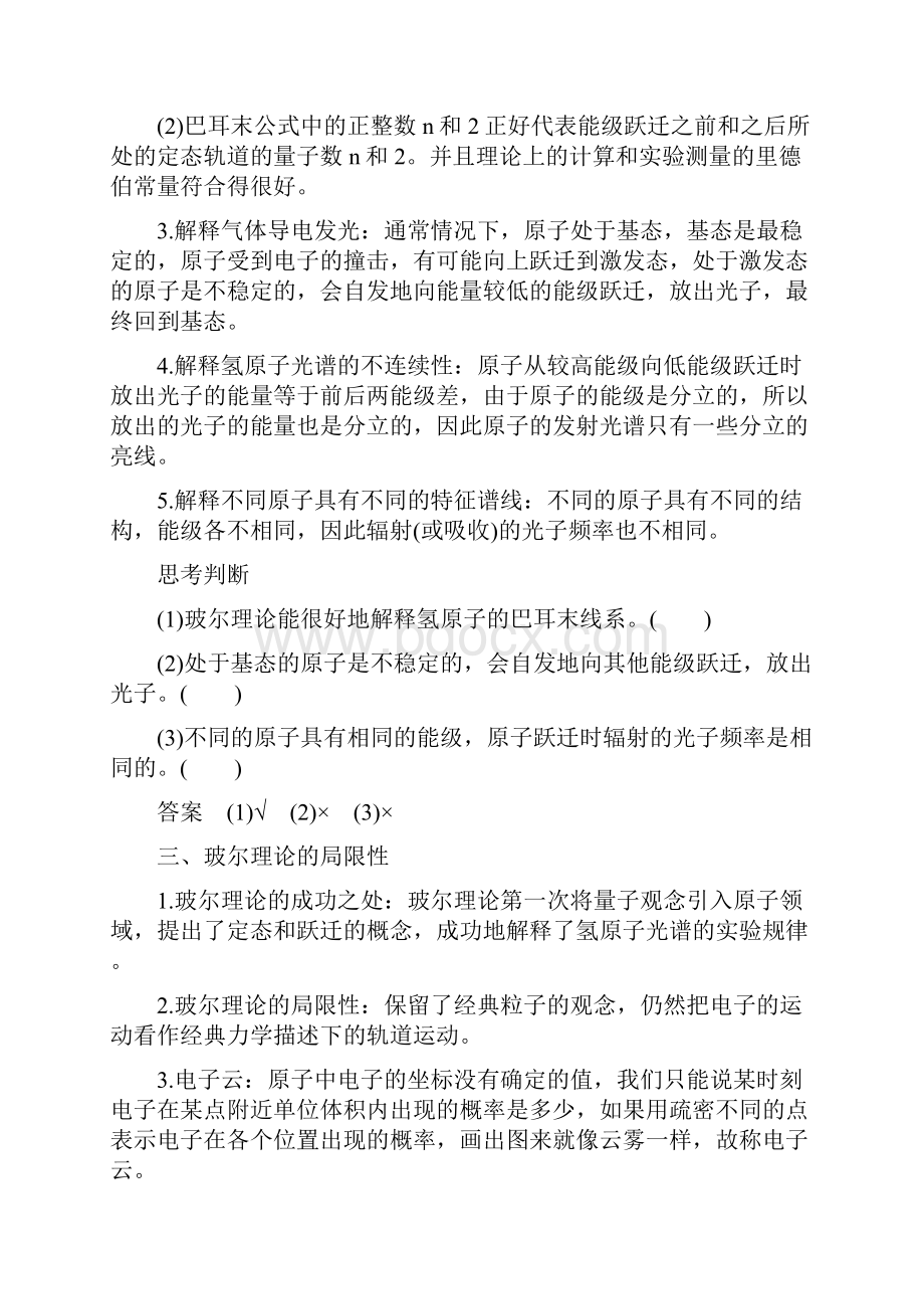 高考物理总复习32原子结构324玻尔的原子模型学案新人教版.docx_第3页