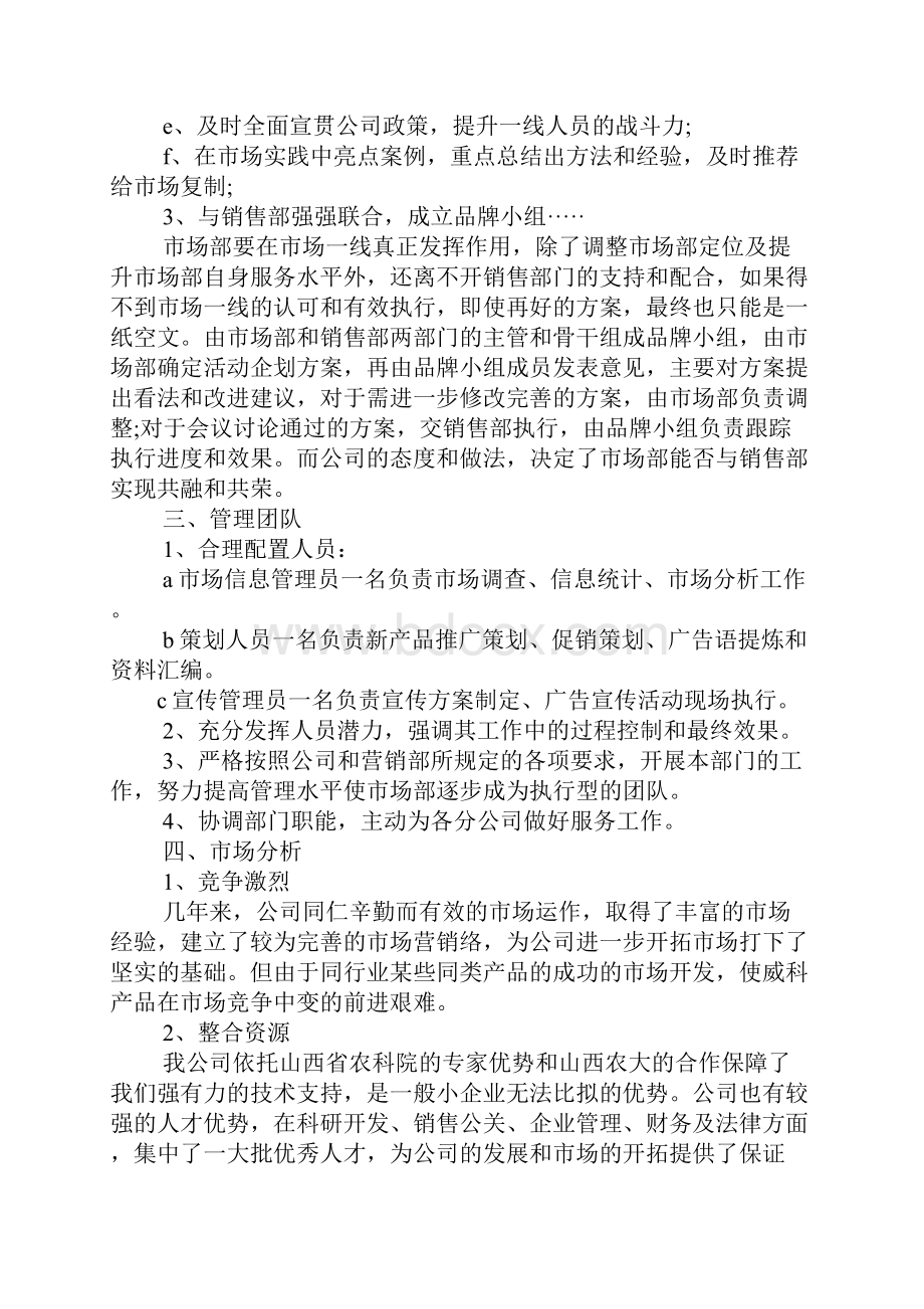 饲料销售工作计划.docx_第2页