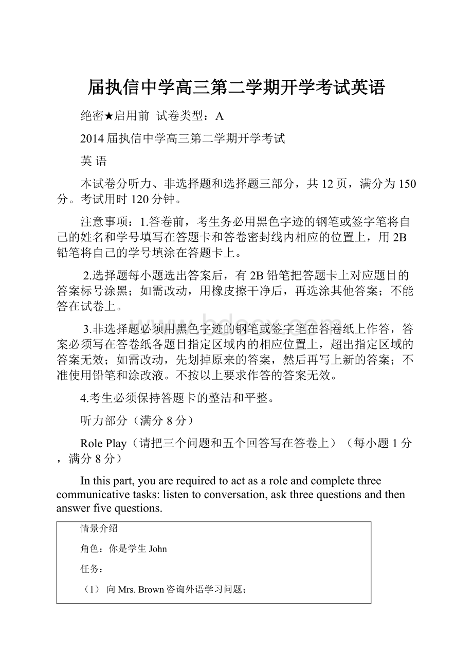 届执信中学高三第二学期开学考试英语.docx_第1页