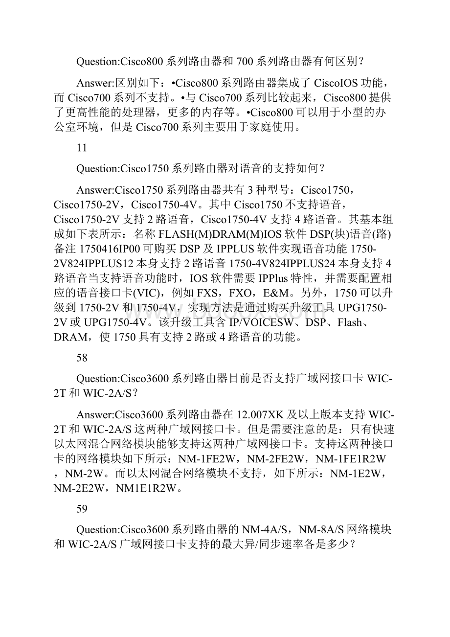 免费资料Cisco技术支持必备.docx_第3页