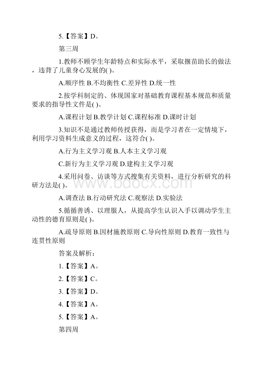 教师资格证考试试题资料1.docx_第3页