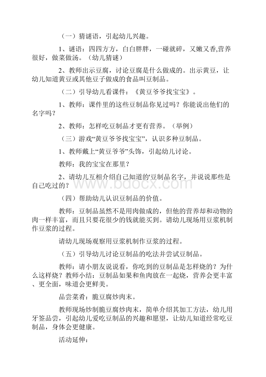 中班健康黄豆爷爷找宝宝教案3篇.docx_第3页