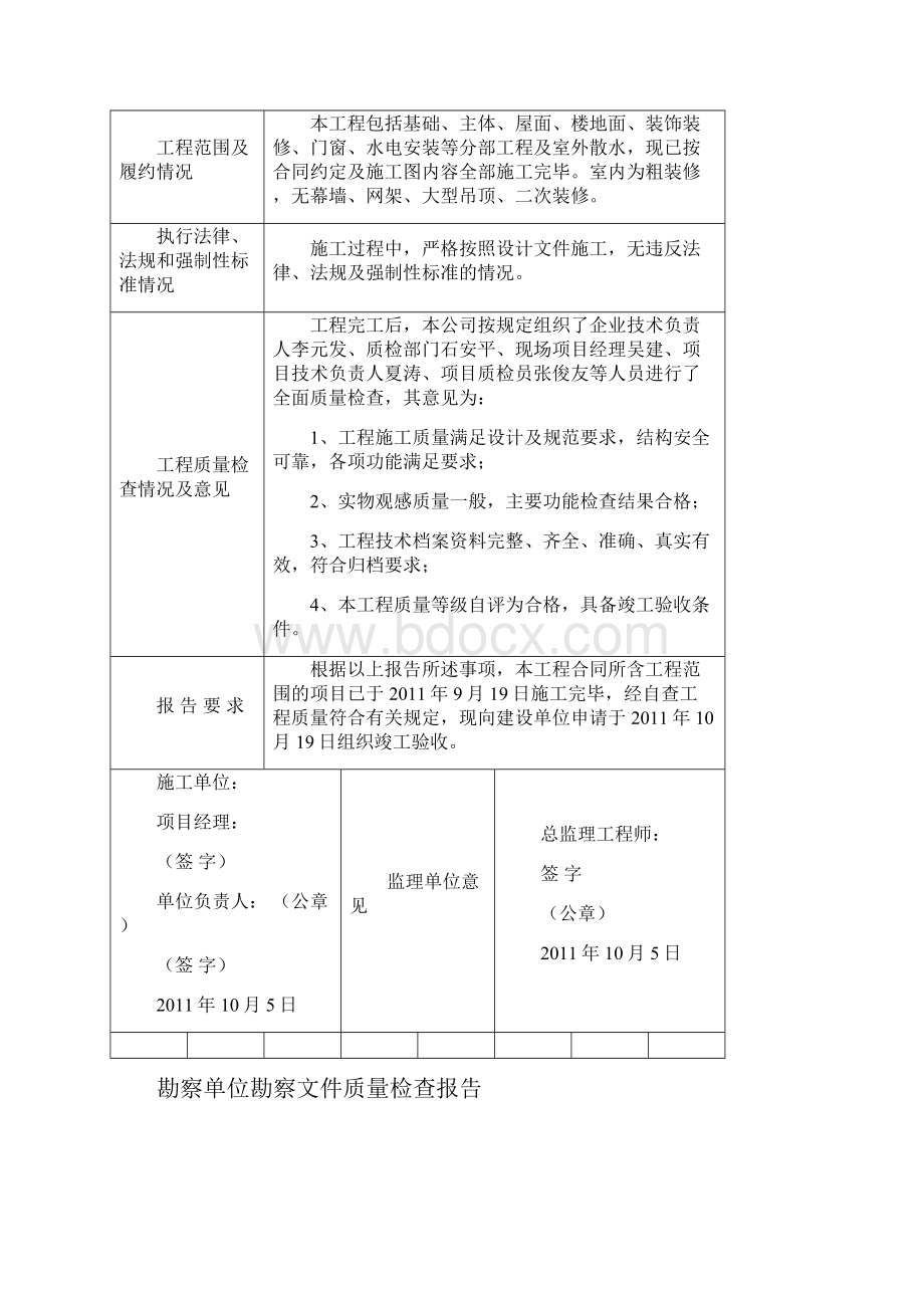 工程竣工验收资料填写样本综合楼.docx_第3页