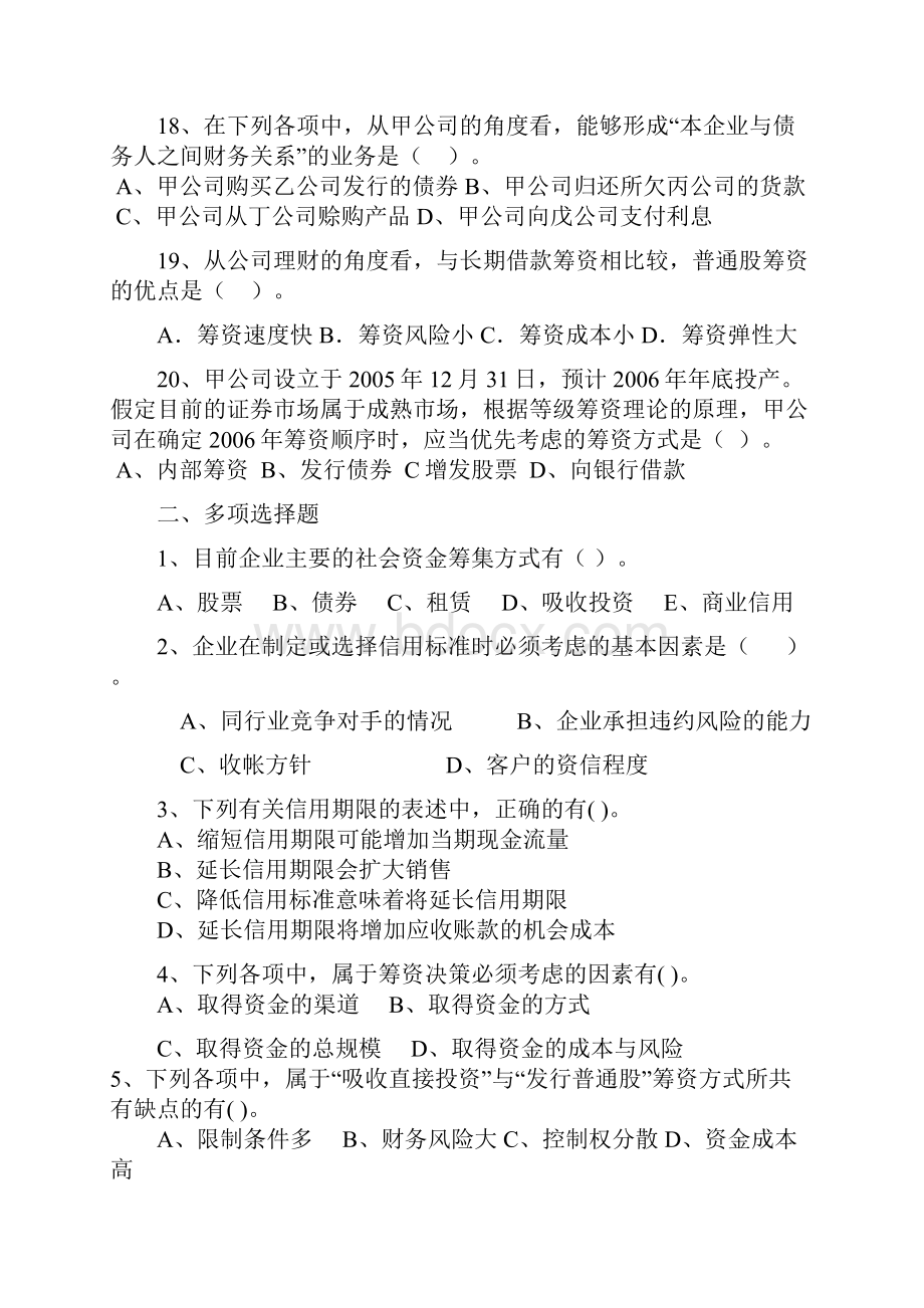 资金筹集管理习题.docx_第3页