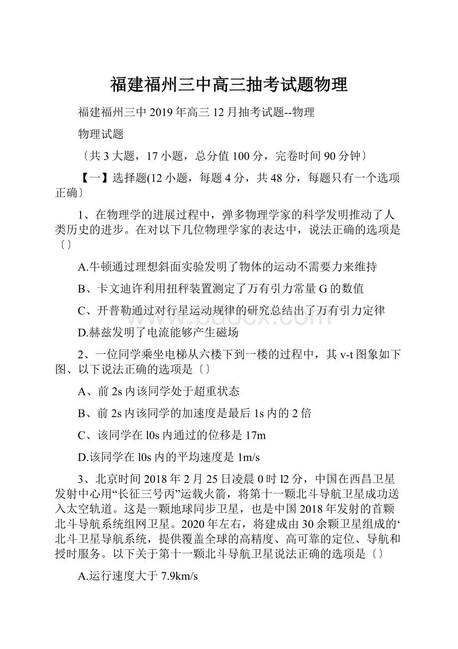 福建福州三中高三抽考试题物理.docx