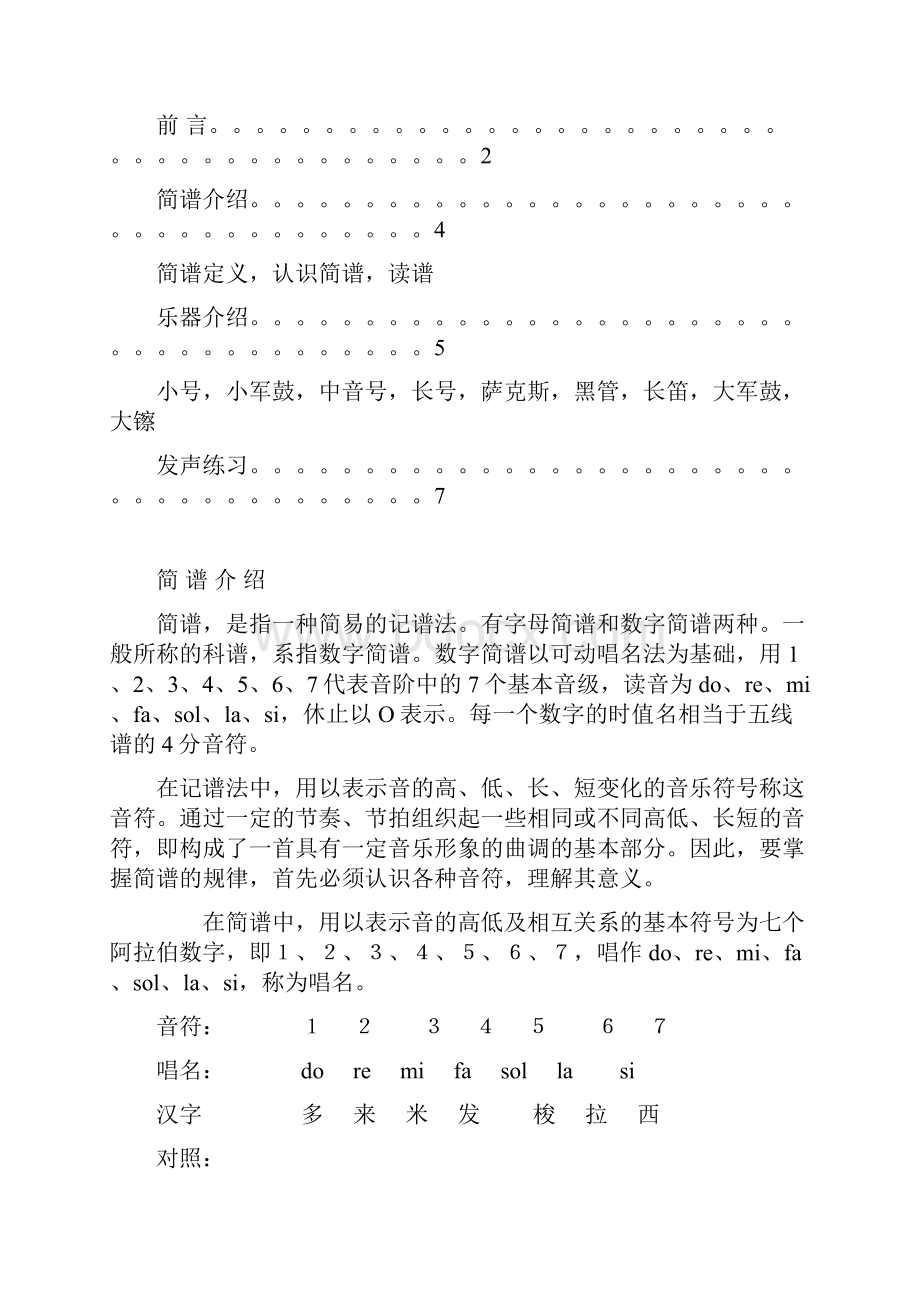 管乐队新生训练谱.docx_第2页