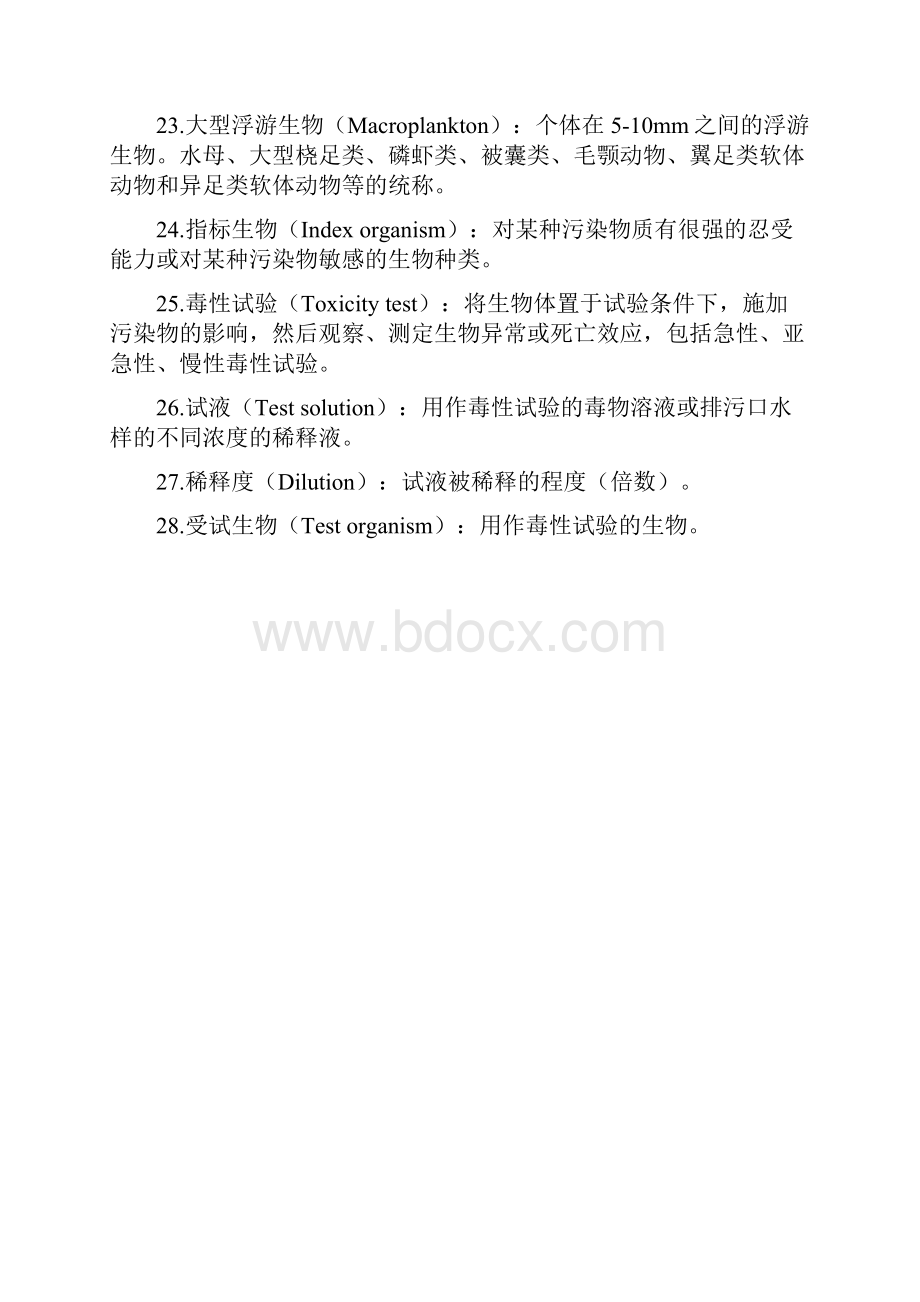 海洋环境监测与评价复习.docx_第3页