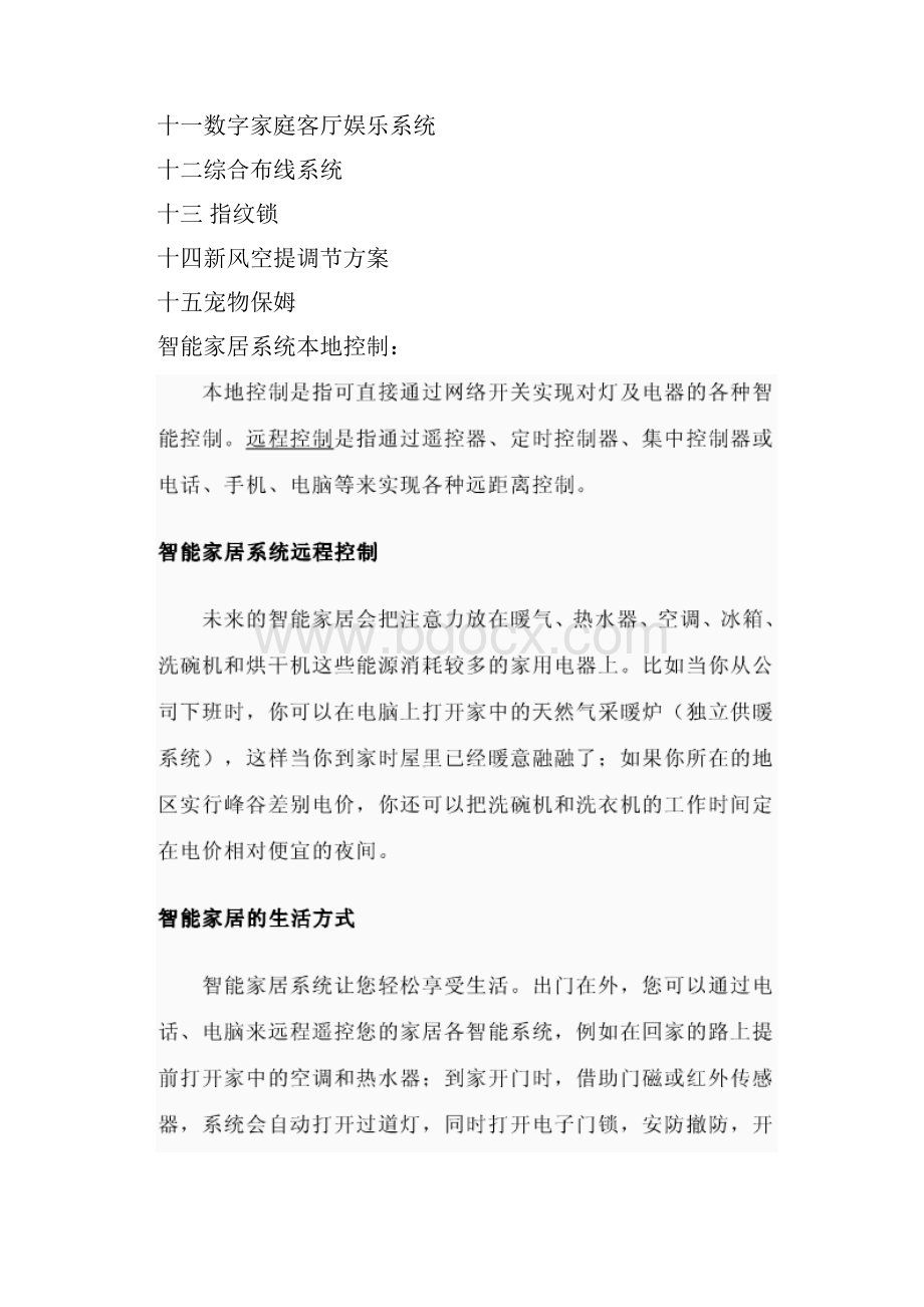 智能家居系统说辞教学提纲.docx_第2页