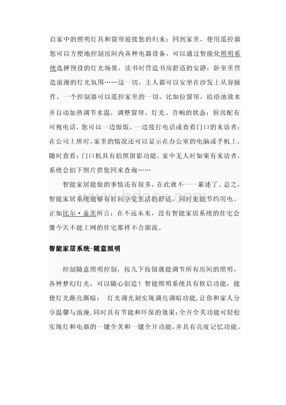 智能家居系统说辞教学提纲.docx_第3页