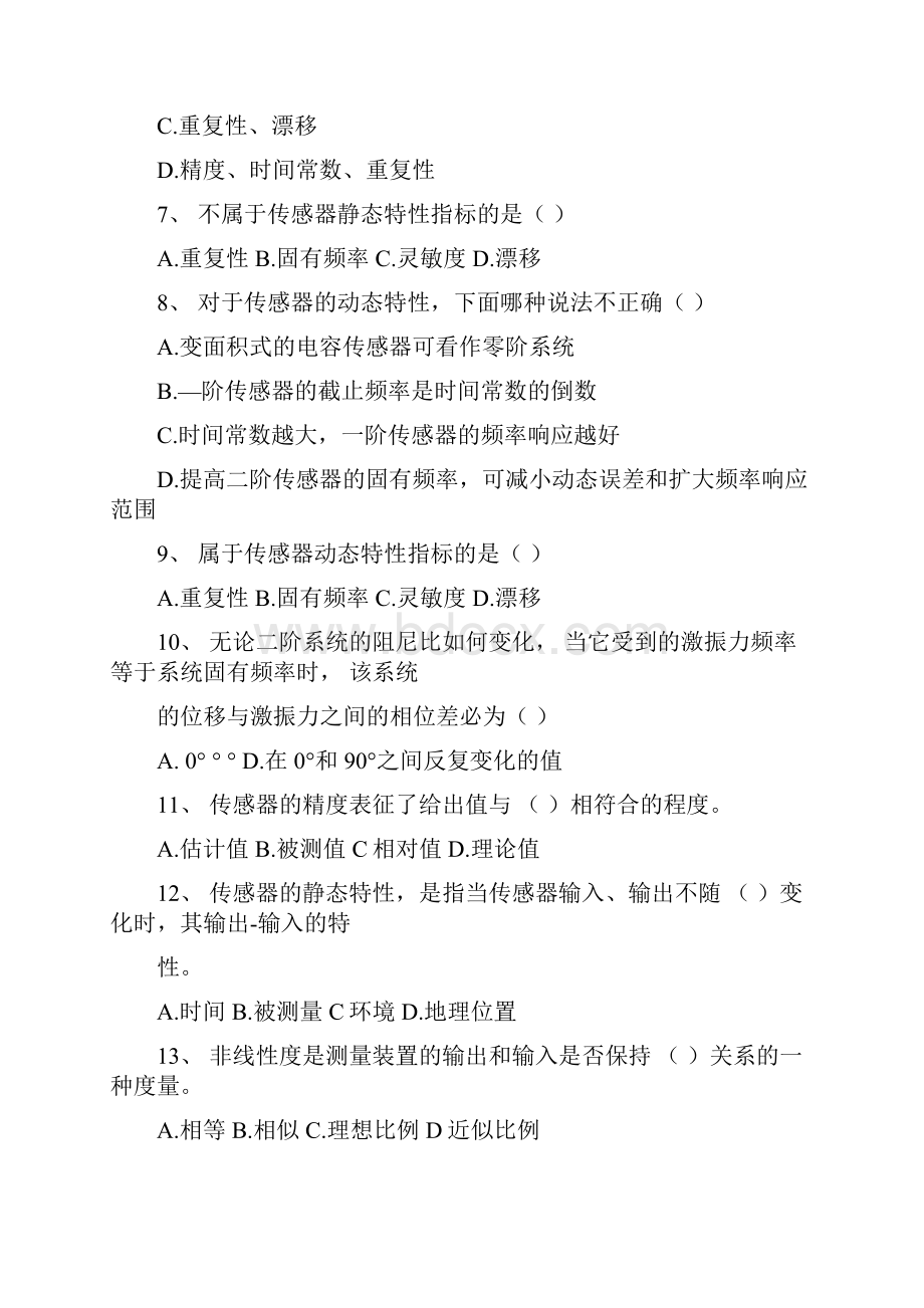 传感器与检测技术传感器基本特性参考答案.docx_第2页