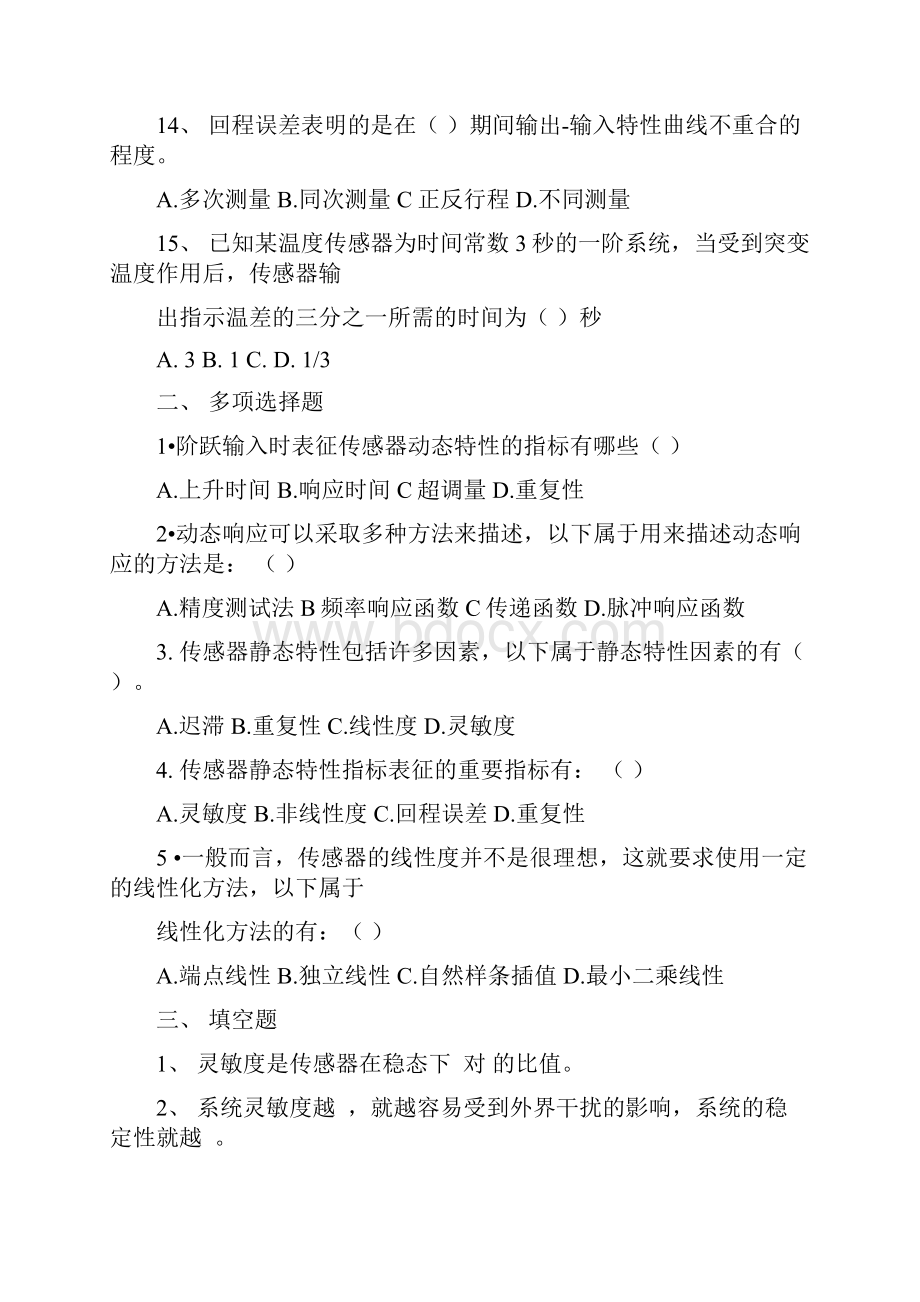 传感器与检测技术传感器基本特性参考答案.docx_第3页