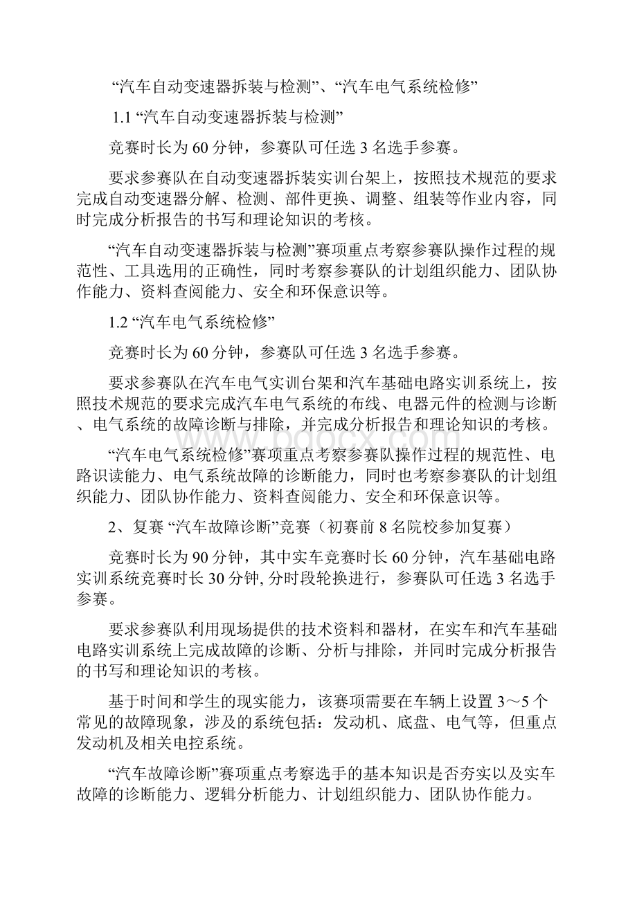 全国大赛汽车检测与维修竞赛规程初稿.docx_第2页