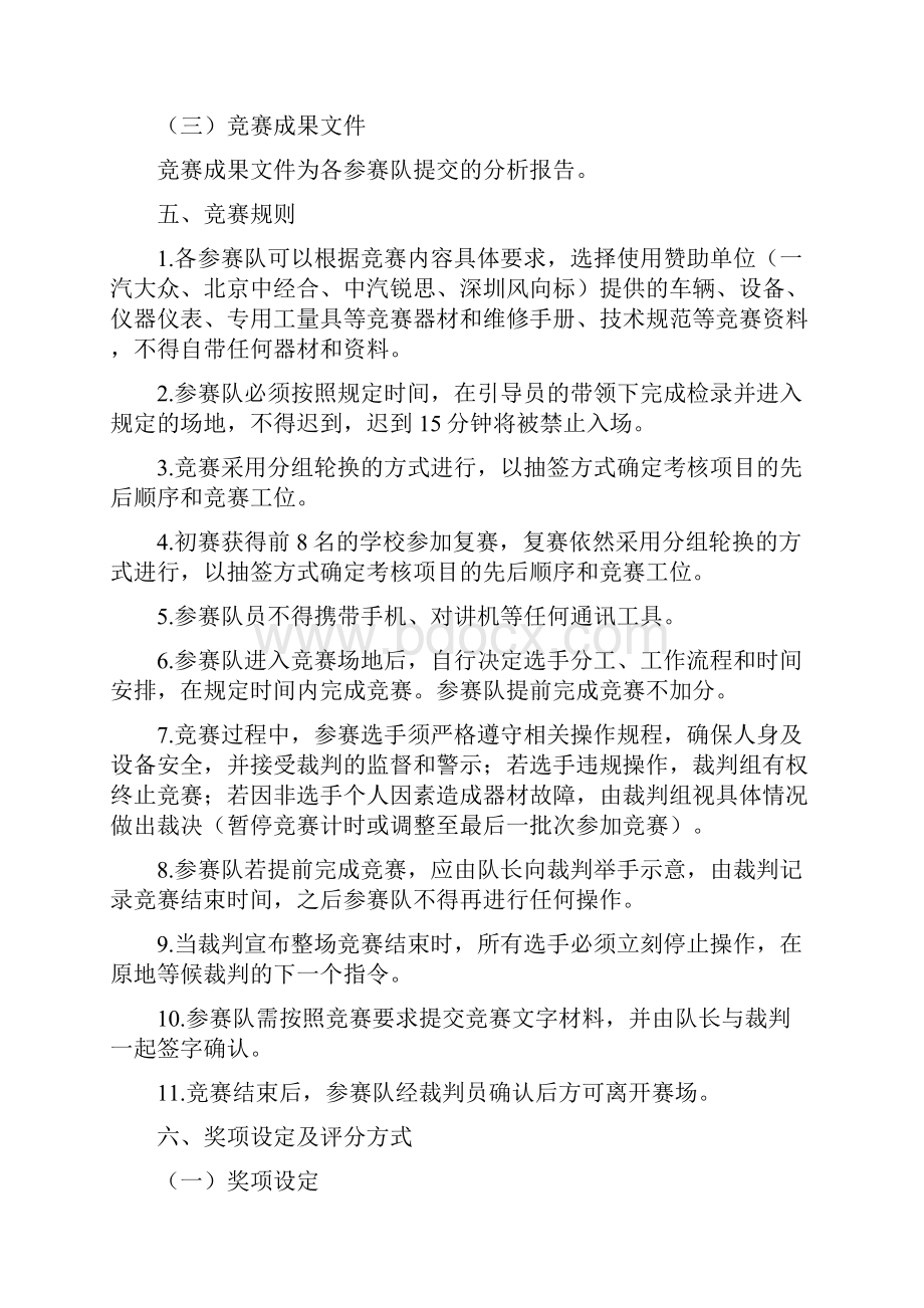 全国大赛汽车检测与维修竞赛规程初稿.docx_第3页